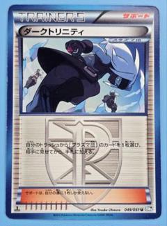 ダークトリニティ U BW8 ライデンナックル 049/051 1EDITIONのサムネイル