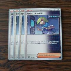 ポケカ　暗号マニアの解読　フトゥー博士のシナリオ　シアノ　アクロマの執念 ポケモンカード ポケカ フトゥー博士のシナリオ 暗号マニアの