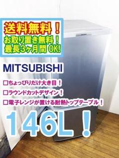 \"送料無料★◆中古★三菱 ラウンドカット 2ドア冷蔵庫 MR-P15W 送料無料☆◇中古☆三菱 ラウンドカット 2ドア冷蔵庫 MR-P15W