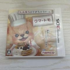 クマトモ