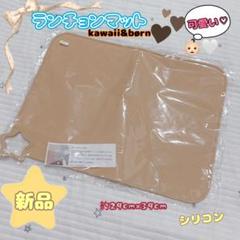 40.୨୧⑅*【新品】kawaii&born/シリコン ランチョンマット 離乳食