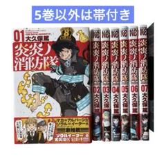 炎炎ノ消防隊 全巻セット 01〜07巻 - メルカリ