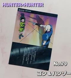 HUNTER×HUNTER カードダスマスターズ 初版