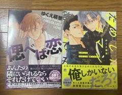 ★4冊セット★偲べば恋 1.2 睨めば恋1.2 ゆくえ萌葱 BL 偲べば恋 1-2巻セット ゆくえ萌葱先生 - メルカリ