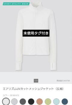 ユニクロ　エアリズム UVカット長袖ジャケット M ホワイト