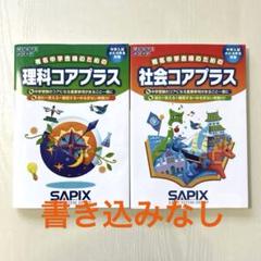 サピックス 理科 5年 フルセット サピックス理科5年生フルセット