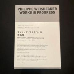 フィリップ・ワイズベッカー作品