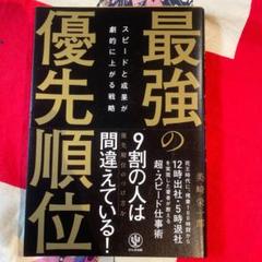 ※むんさんセット※①最強の優先順位 ②仕事が速い人と遅い人の習慣