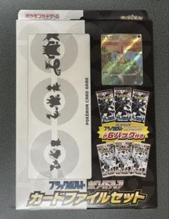 ブラックボルト ホワイトフレア カードファイルセット 4箱 ビクティニ プロモ ブラックボルト・ホワイトフレア カードファイルセット のトレカ