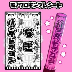 2025年最新】キンブレシート パンダドラゴンの人気アイテム