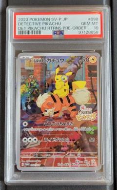 2025年最新】名探偵ピカチュウ psa10の人気アイテム - メルカリ