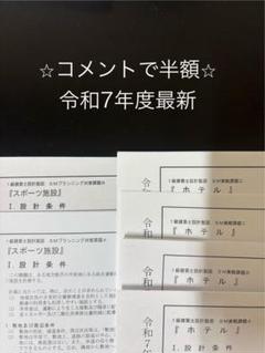 一級建築士 2次試験 設計製図 講座資料