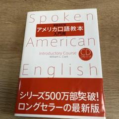 アメリカ口語教本 上級　新訂版 CD3枚組 Amazon.co.jp: アメリカ口語教本 上級用 新訂版 CD3枚組