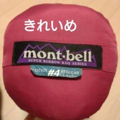 mont－bell,モンベル,スリーピングバッグ,シュラフ,寝袋