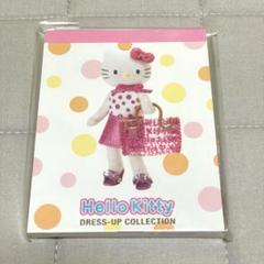 レア！新品未開封 キティちゃん ドレスアップコレクション メモ帳 新品未開封】キティちゃん ドレスアップコレクション メモ帳