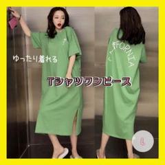 L ワンピース Tシャツ グリーン 半袖 スリット Tシャツワンピ クルーネック