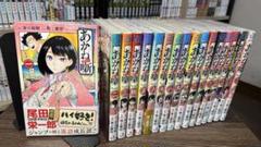 【全巻初版】あかね噺 全巻セット 1巻〜17巻
