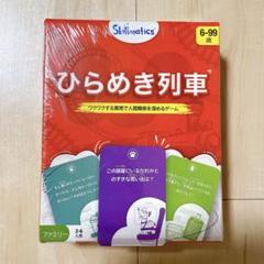 ⭐️匿名配送⭐️ Skillmatics カードゲーム　ひらめき列車　新品未開封