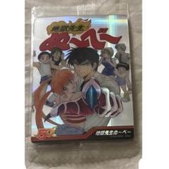 匿名 未開封 ウエハース 05 ぬーべー ジャンプ 真倉翔 岡野剛 ぬ