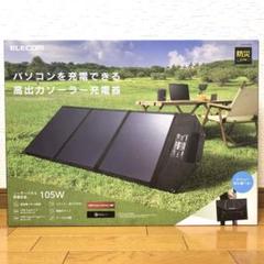 【新品未開封】ELECOMソーラーパネル MPA-S02BK Amazon | エレコム ソーラーパネル 充電器 折りたたみ式 【合計