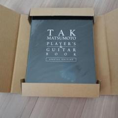 TAK MATSUMOTO PLAYER'S & GUITAR BOOK