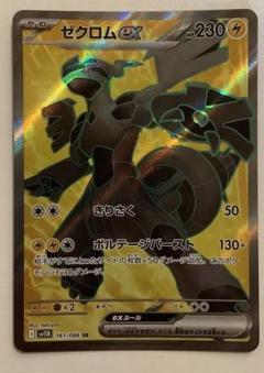 ゼクロムex SR ゼクロムex 037/086 RR｜ポケカシングルカード通販｜Cloveストア