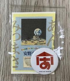 安野光雅　缶バッジのサムネイル