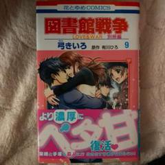 図書館 戦争 漫画 別冊 編の中古 未使用品を探そう メルカリ