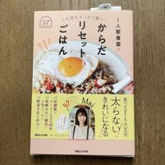 ◆一人前食堂 Mai◆からだリセットごはん