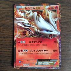 レシラム EX バトル強化デッキ60 レシラムEX BKR 004/018 - メルカリ