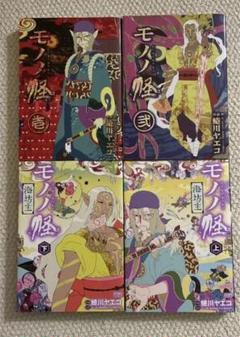 モノノ怪 漫画の中古 未使用品 メルカリ