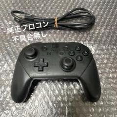 Nintendo Switch 純正プロコン