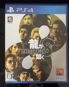 PS4 龍が如く8