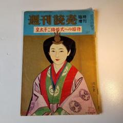 2025年最新】週刊読売 臨時増刊の人気アイテム - メルカリ