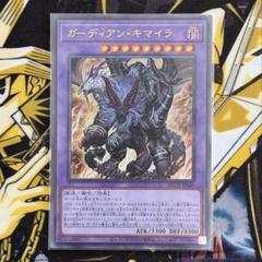 遊戯王　ガーディアンキマイラ　プリズマ　プリシク 遊戯王 ガーディアンキマイラ プリシク - メルカリ