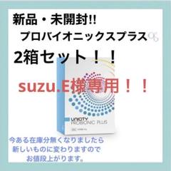 2022年最新】ユニシティ プロバイオの人気アイテム - メルカリ