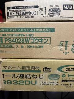 2022年最新】ターボドライバ用プラシートねじの人気アイテム - メルカリ 正規品の人気商品通販 MAX プラシートねじノンクロムPS3841MWチャD 5箱 まとめ売り