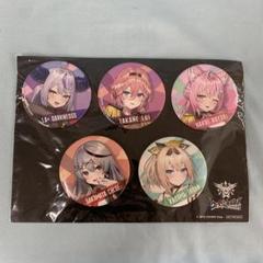 鷹嶺ルイ＆博衣こより＆沙花叉クロヱ＆ラプラス・ダークネス＆風真いろは 缶バッジ 鷹嶺ルイ＆博衣こより＆沙花叉クロヱ＆ラプラス・ダークネス＆風