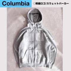 ★Columbia 刺繍ロゴスウェットパーカー トレーナー　ジップアップ　裏起毛