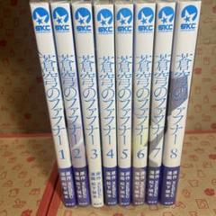 【初版】蒼穹のファフナー  全巻セット 全巻セット 蒼穹のファフナー EXODUS 初回版 Blu-ray Amazon全巻