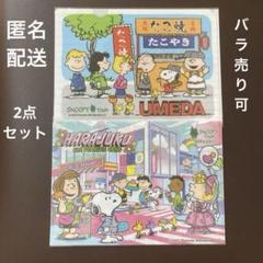 スヌーピー スヌーピータウン 原宿 大阪梅田 限定 クリアファイル 2点セット