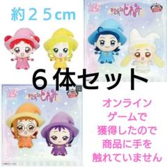 おジャ魔女どれみ おすわりぬいぐるみ 6種セット