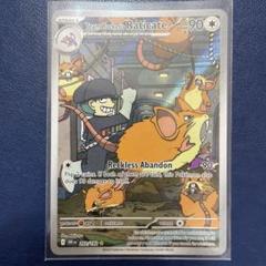 ロケット団のラッタ ar 20枚 PK-SV10-108 ロケット団のラッタ AR | ポケモンカード,SV