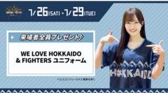 WE LOVE HOKKAIDO & FIGHTERS 配布ユニフォーム