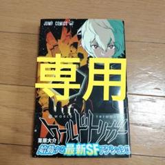 Amazon.co.jp: ワールドトリガー 1巻 葦原大介 ジャンプ