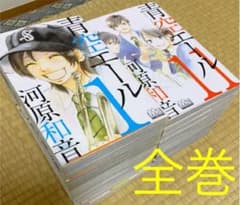 青空エール 全巻の中古 未使用品を探そう メルカリ