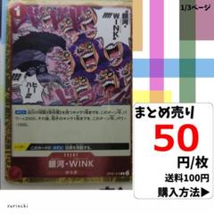 残3）1枚 銀河・WINK OP07-016 R 50円×枚