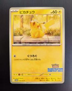 り*ご様 ピカチュウ：イラストコンテスト 2024 PROMO SV-Pプロモ Pokémon Trading Card Game イラストレーションコンテスト 2024