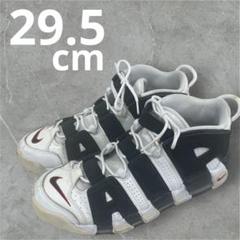 NIKE ナイキ モアテン 29.5cm AIR MORE UPTEMPO