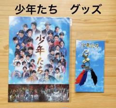 少年たち グッズセット 2025年最新】少年たち ジャニーズの人気アイテム - メルカリ
